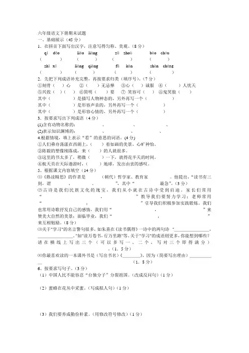 西师大版六年级语文下册期末试题及答案二