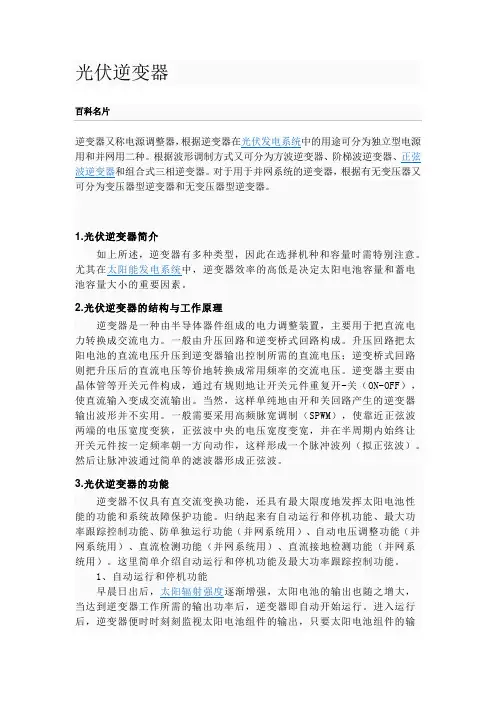 光伏逆变器