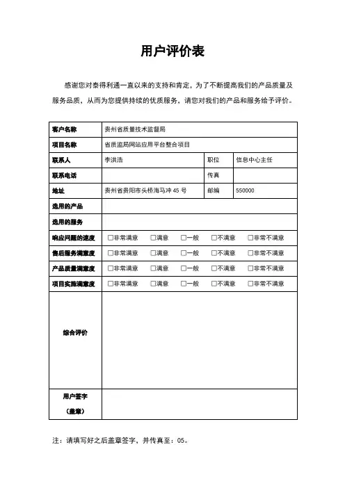 客户评价表