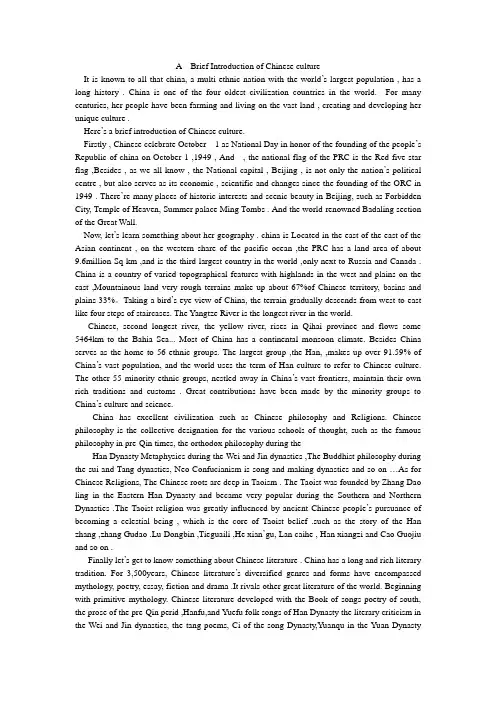A  Brief Introduction of Chinese culture