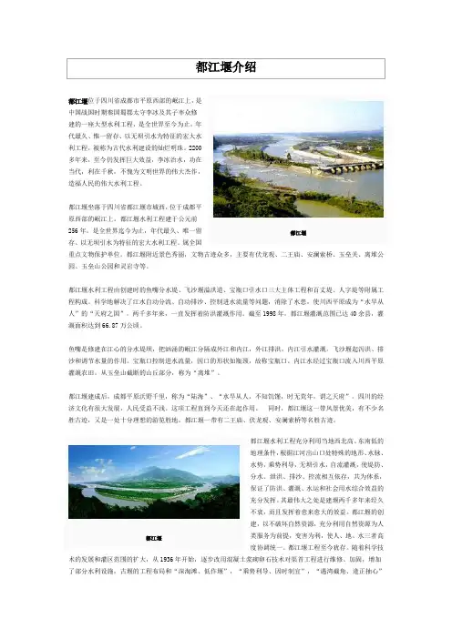 都江堰介绍