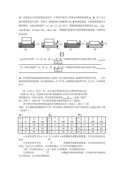 固体压强实验题