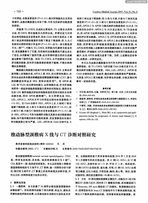 椎动脉型颈椎病X线与CT诊断对照研究