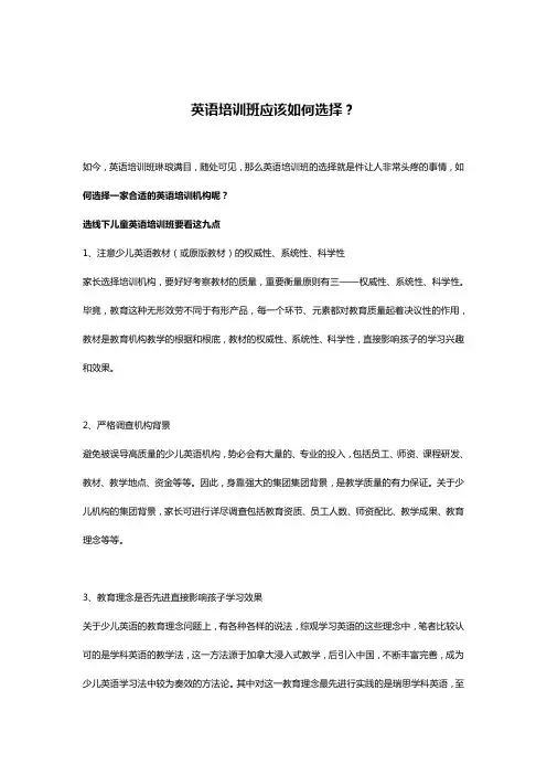 英语培训班应该如何选择？
