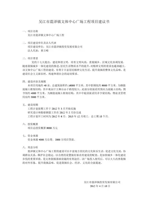 文体中心项目建议书