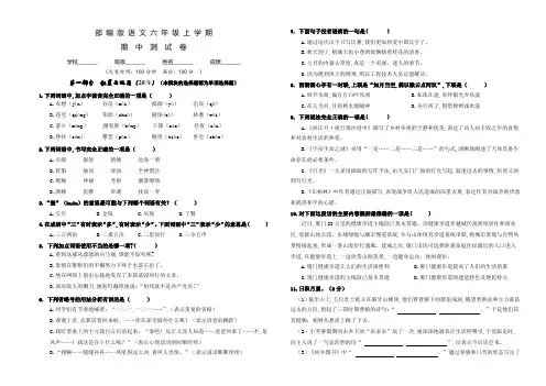 语文六年级上册《期中考试题》有答案