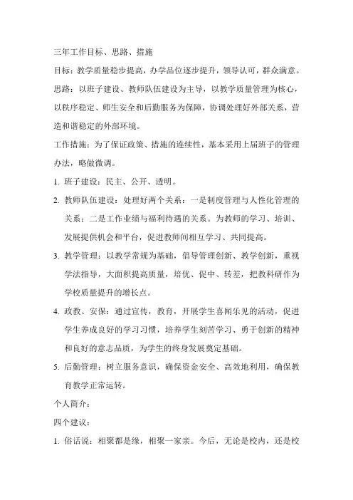 学校三年工作目标