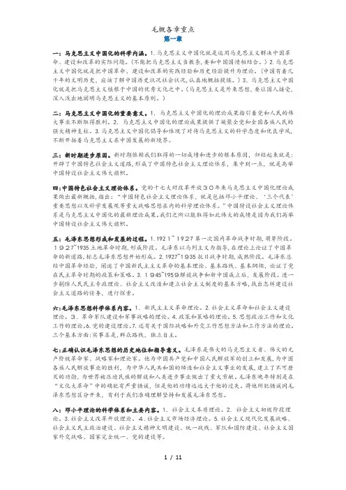 毛概各章重点