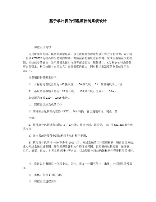 基于单片机的恒温箱控制系统设计