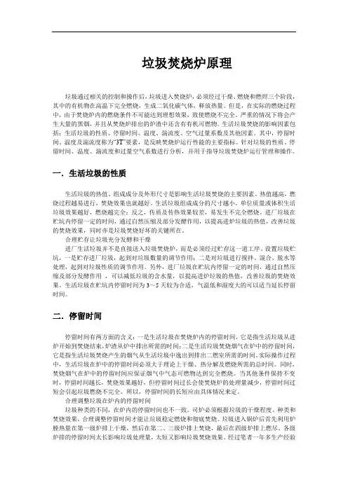 垃圾焚烧炉原理