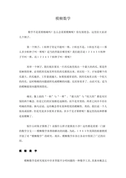 关于模糊数学
