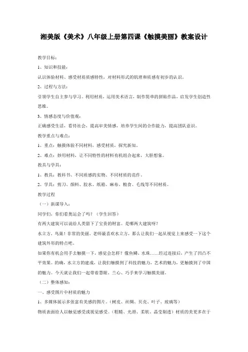 触摸美丽