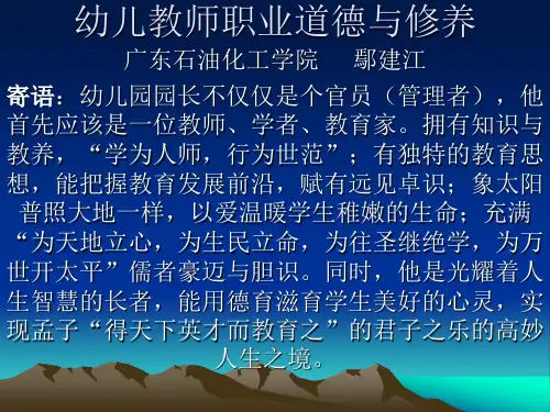 幼儿教师职业道德