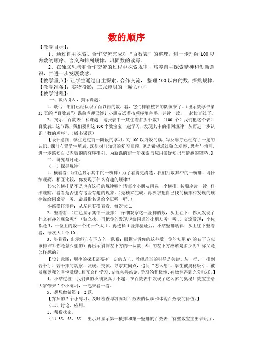 2015新版苏教版一年级数学下册《数的顺序》优质课教案