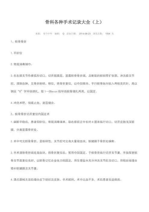 骨科各种手术记录大全