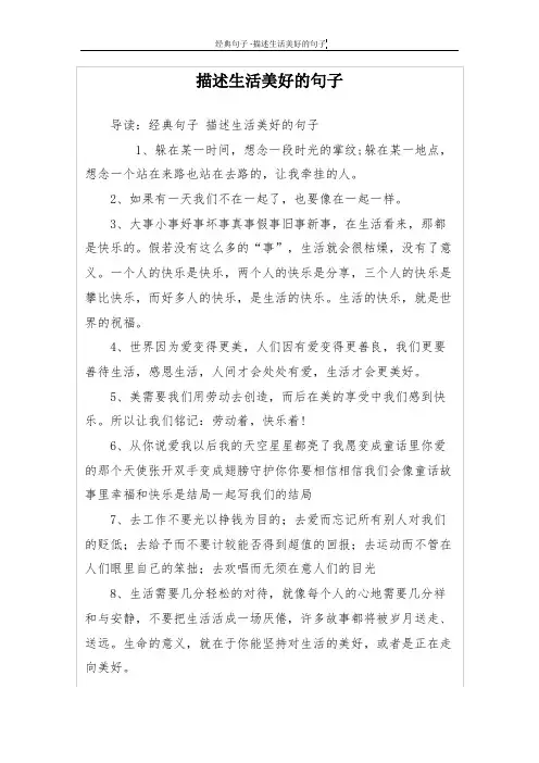 描述生活美好的句子