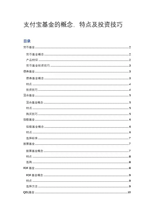 支付宝基金的概念,特点及投资技巧