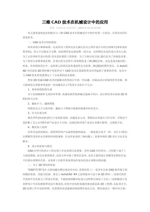 三维CAD技术在机械设计中的应用