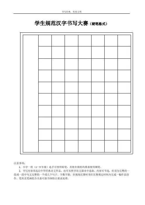学校硬笔书法比赛用纸格式全 4