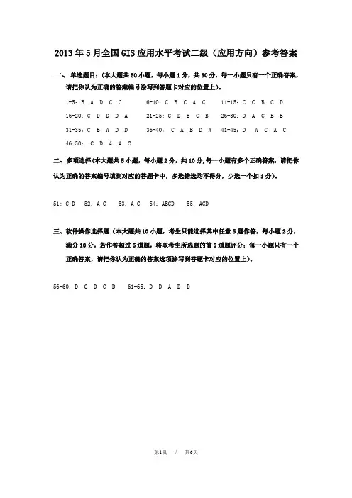 2013年5月考试试卷(二级参考答案)