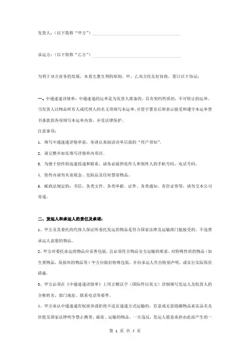 中通快递合作合同协议书范本