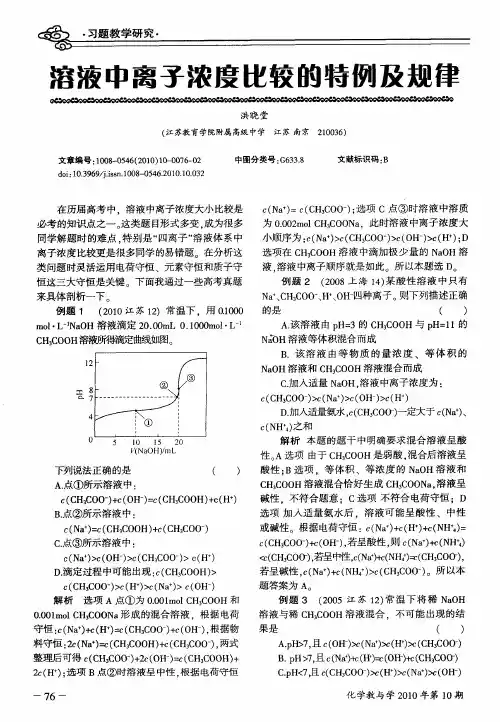 溶液中离子浓度比较的特例及规律