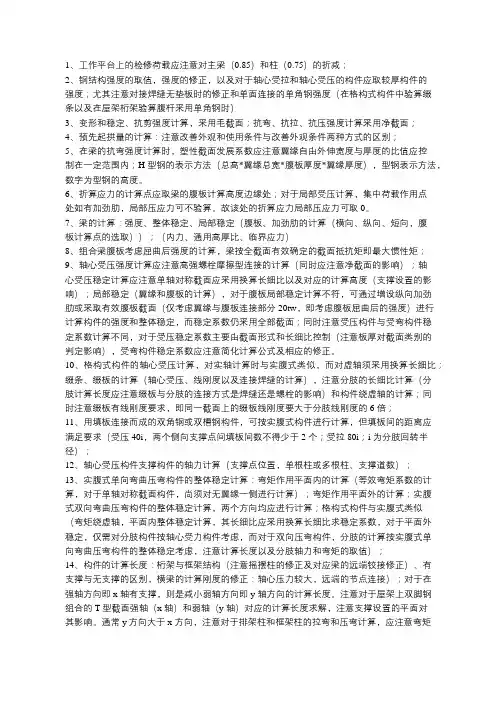 钢结构计算的26个要点总结
