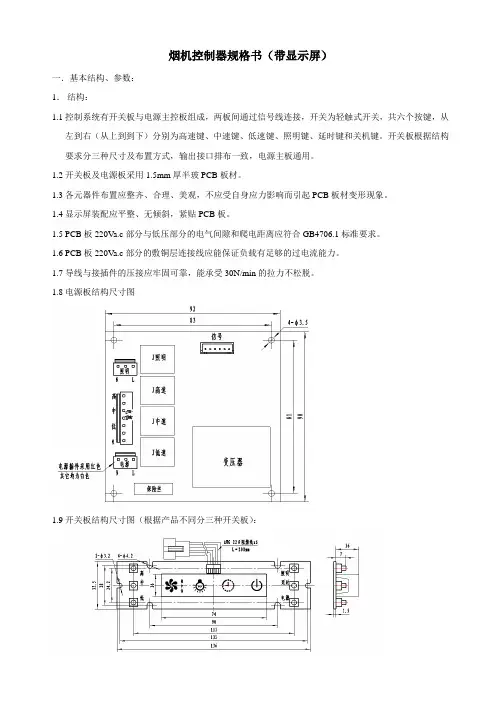 烟机控制器规格书(显示型)