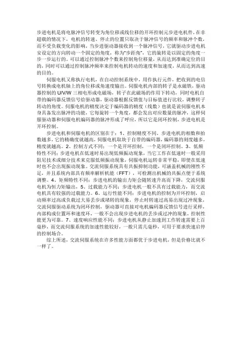 步进电机与伺服电机的区别
