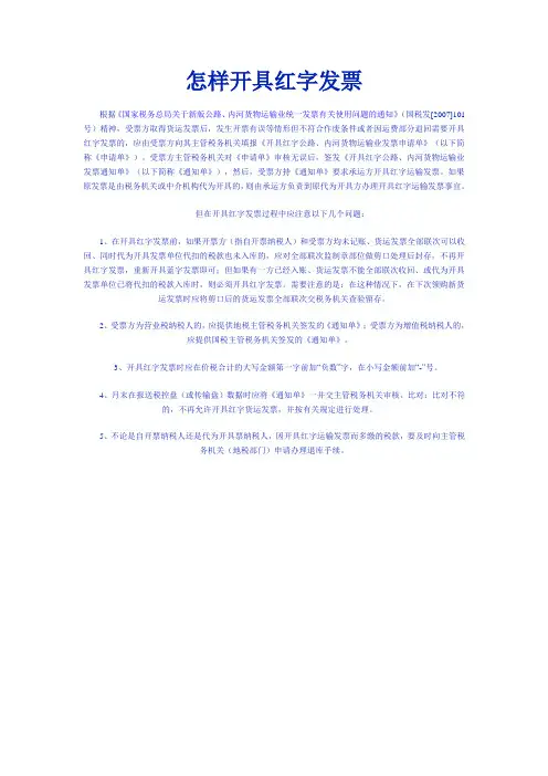 怎样开具红字发票