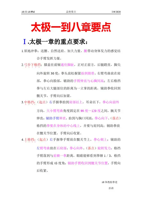 太极一到八章要点