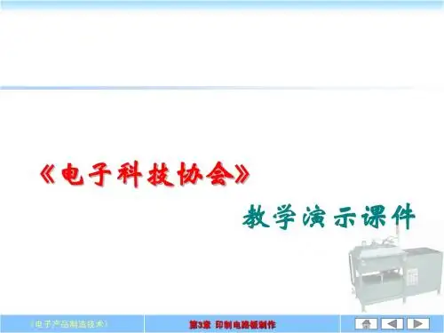 Protel 99SE培训课件