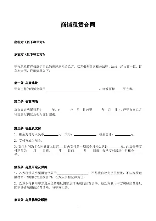 (免费下载)个体工商户商铺、门面租赁合同范本