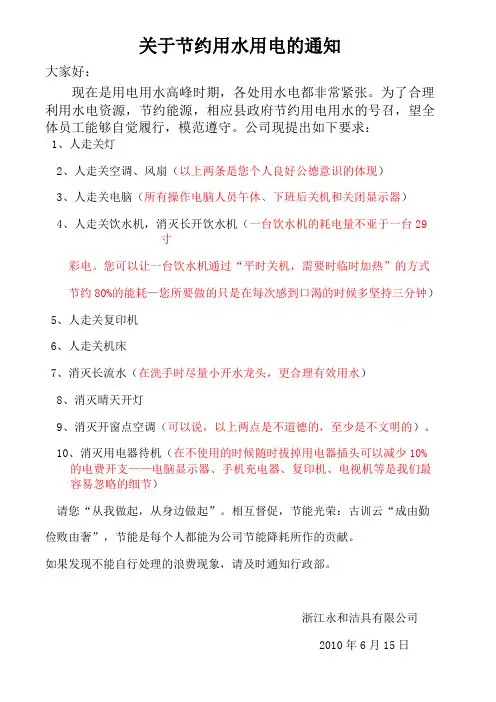 节约用电的通知