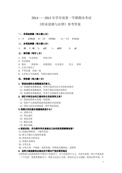 《职业道德与法律》参考答案