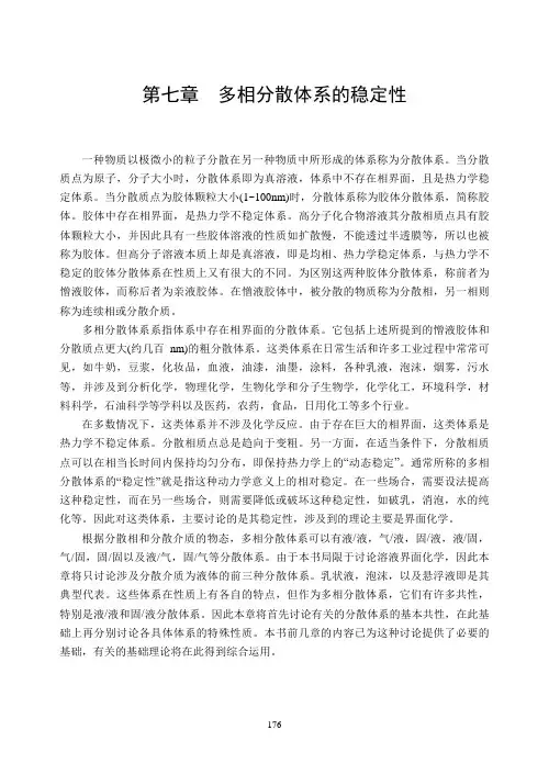 表面化学第七章