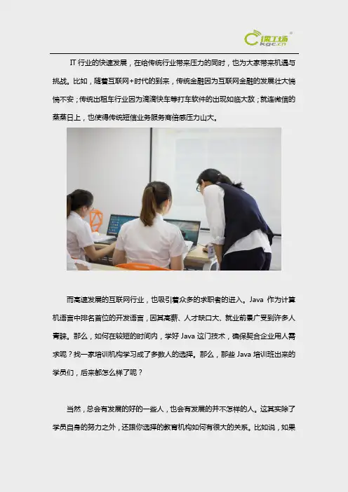 Java培训班出来的都怎么样了