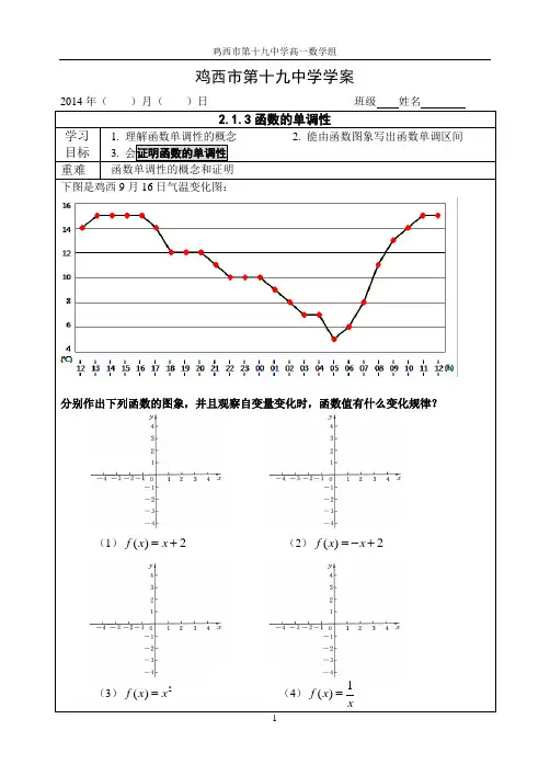 2.1.3函数的单调性