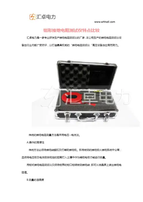 钳形接地电阻测试仪特点比较