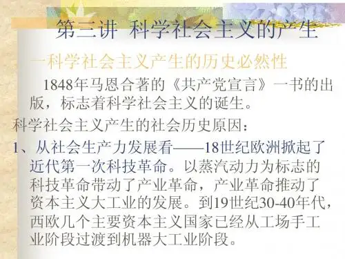 第三讲  科学社会主义的产生