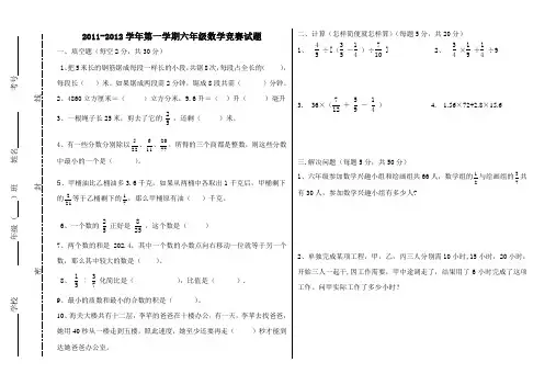 苏教版六年级数学竞赛试题