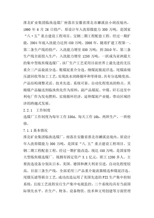 选煤厂简介