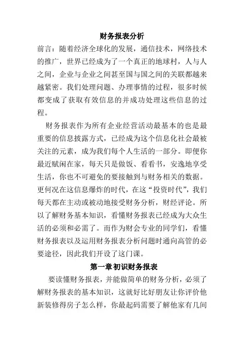 手把手教你看懂财务报表