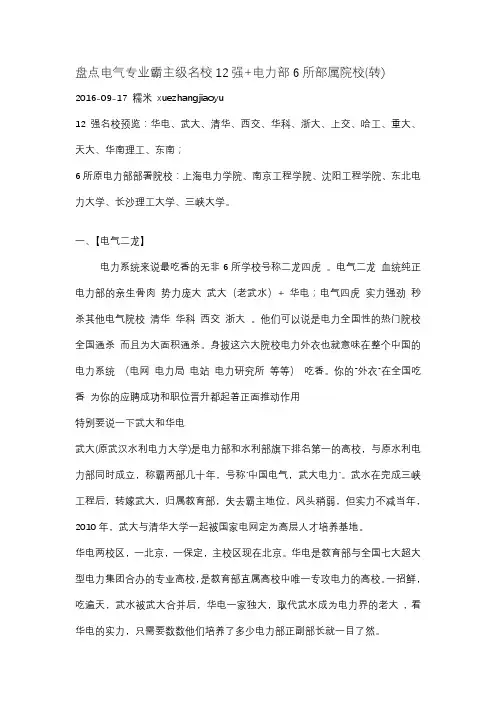 盘点电气专业霸主级名校12强+电力部6所部属院校(转)