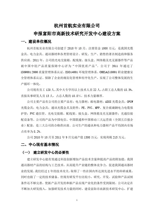 研发中心建设方案