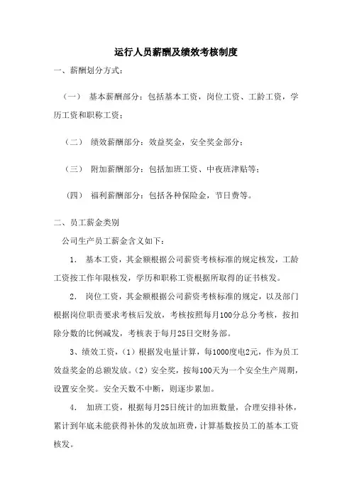 生产人员薪酬及绩效考核制度