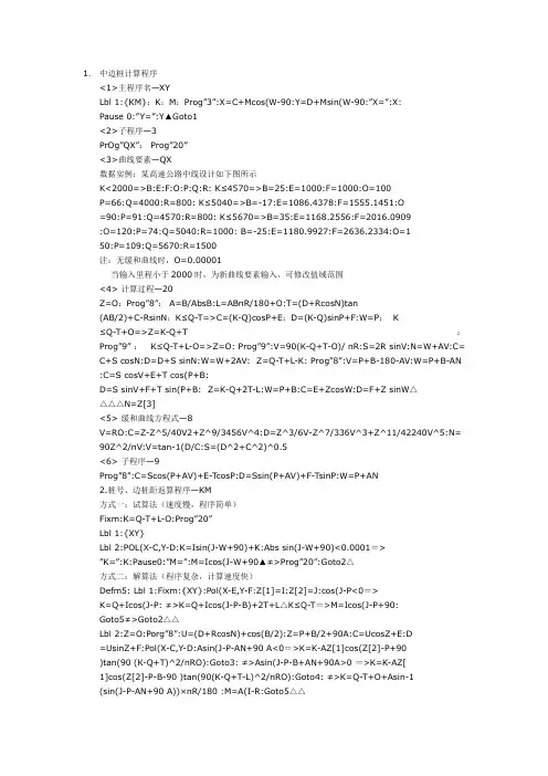 4850 4500 4800正反算程序