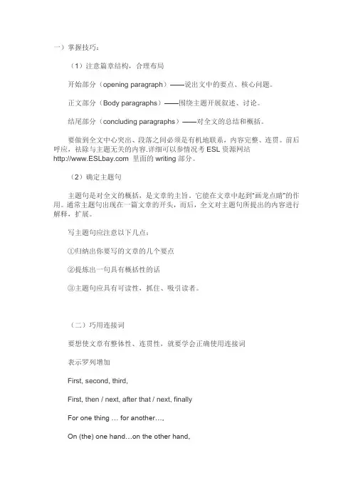 写英语作文的技巧