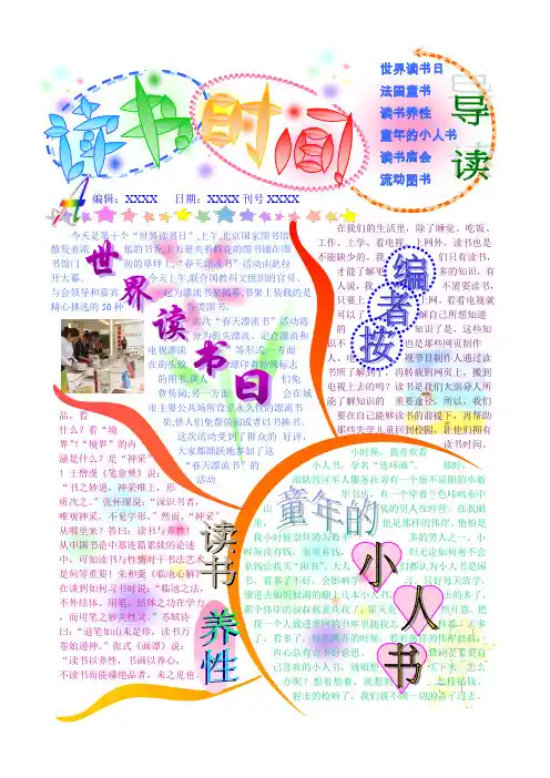 世界读书日 读书电子小报