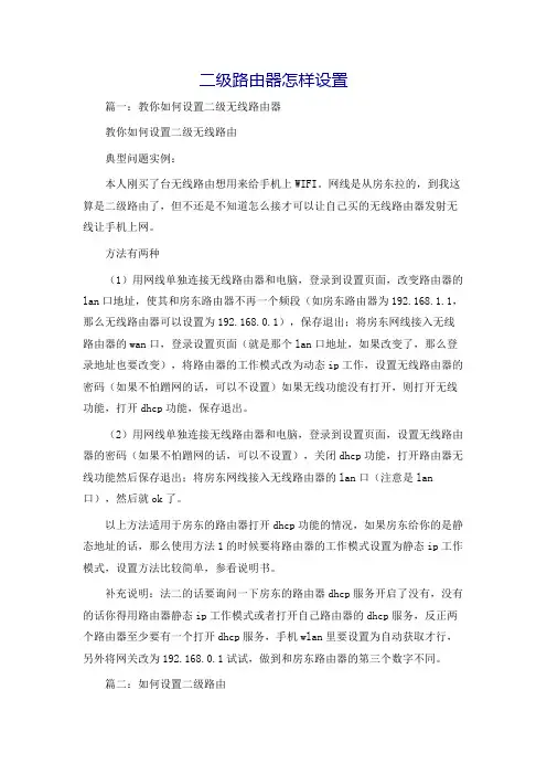 二级路由器怎样设置